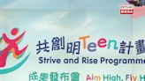 共創明「Teen」計劃報告指家長或照顧者認同學員所有指標上升 - RTHK