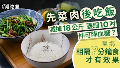 糖尿病丨先吃菜肉再吃飯減掉18公斤降血糖！醫生教真正降血糖吃法