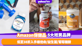 Amazon優惠｜5大抵買保健品品牌推薦！低至38折入手維他命／益生菌／葡萄糖胺