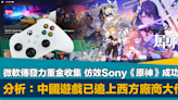 Game界新勢力｜中國遊戲被指已追上西方大作 微軟傳重金收集 以仿效Sony《原神》成功