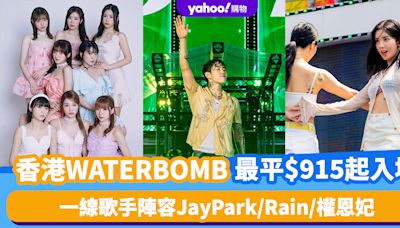 香港WATERBOMB 2024｜最後購票機會！最平$915起入場睇韓國HipHop濕身派對 一線歌手陣容JayPark/Rain