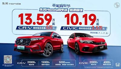 「HONDA CR-V、喜美」大陸殺到見骨降22萬！折合新台幣45萬起