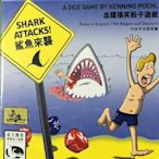 【陽光桌遊世界】鯊魚來襲 Shark Attacks! 搞笑骰子遊戲 繁體中文版 滿千免運
