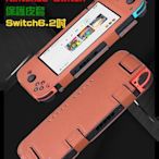 【宅動力】任天堂 Nintendo Switch 保護套  switch  保護殻 保護貼