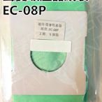 聲寶吸塵器紙袋 EC-08P 集塵袋 吸塵器紙袋 除舊佈新 大掃除 【皓聲電器】