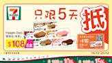 【7-11】雪糕、飲品、零食限時優惠（16/12-20/12）