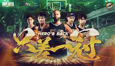 雲豹隊史首闖季後賽 高喊「HERO'S BACK 只差一冠」