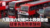 九龍灣巴士61歲女乘客跌倒昏迷 疑車長急煞釀禍 | am730