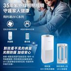 ￼Philips 飛利浦 UVCA200 PU005 UVC空氣消毒機 空氣清淨機 紫外線殺菌 《全新品轉賣》