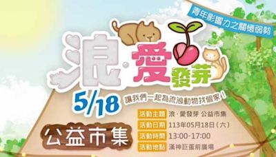 高市巨港國際青年商會公益市集 5/18開鑼