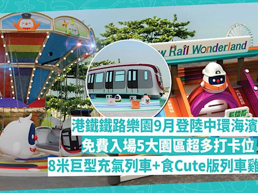 MTR | 港鐵Chill Fun鐵路樂園9月登陸中環海濱！免費入場5大園區超多打卡位+攤位遊戲！8米高巨型充氣列車+模擬駕駛室+食Cute版列車雞蛋仔 | 玩樂 What’s On