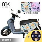 meekee GOGORO 3代專用防刮車套 (含柴犬坐墊收納袋套組)-白恐龍+粉紅貓咪