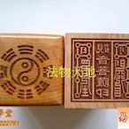 易學堂 道學 祭祀 法器 道家x用品 道士印章 桃木法印 觀音菩薩印 5厘米Yxt1325