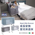 義大利 CHICCO Next 2Me forever成長安撫嬰兒床邊床 3色可選 ✿蟲寶寶✿