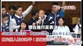 韓國瑜強渡法案 綠委批：出奧步竟用舉手表決、反表決