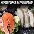 【鮮海漁村】嚴選鮮魚拼盤20片組(鮭魚10片+大比目魚10片)