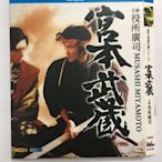 熱銷直出 藍光BD劇集 宮本武藏（盒裝藍光碟）1984蝉韵文化音像動漫