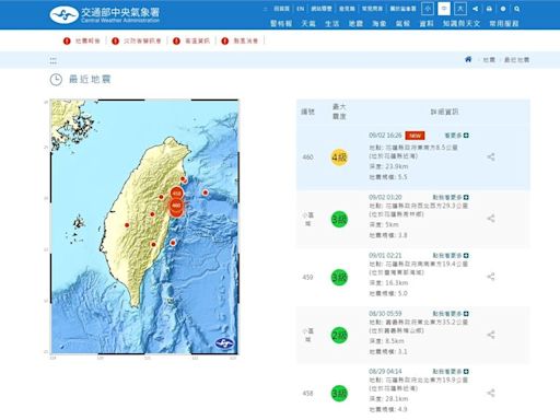 下午4點26分 花蓮近海發生規模5.5有感地震