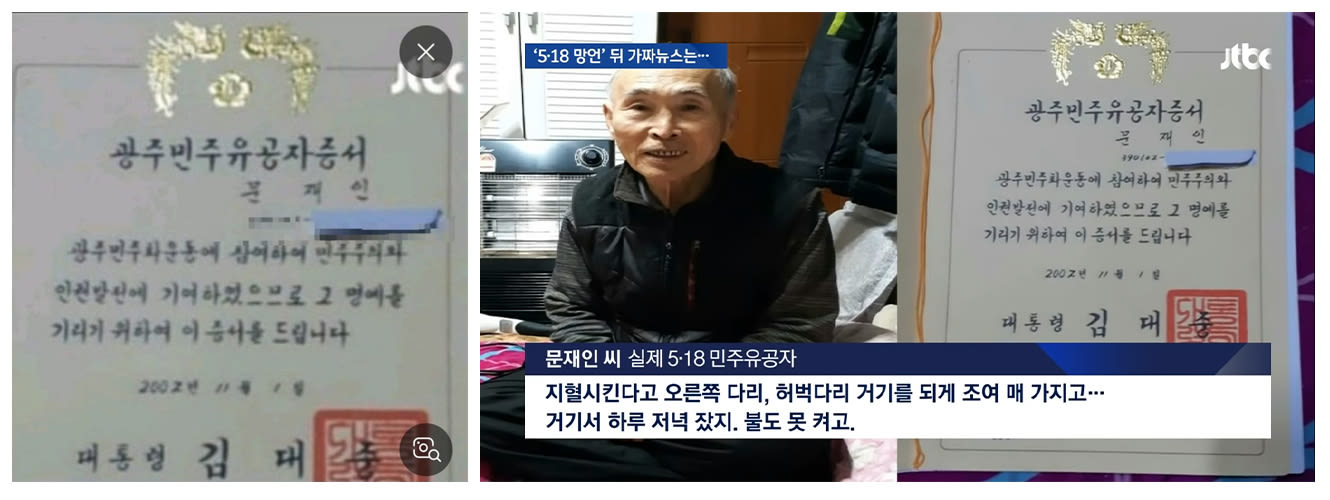 Image shows certificate awarded to Gwangju Uprising survivor, not S. Korea's former president