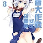 11月預購角川小說   約會大作戰DATE A LIVE 安可短篇集 (8) 送書套 中文版