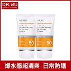 DR.WU全能保濕清爽防曬乳SPF50+ 35mL(共2入組)