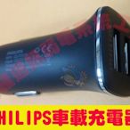 P112*PHILPS 菲利浦 車載充電器 車充 雙USB 另~Soyal AR-331EF 指紋刷卡機 無線呼叫老羅