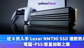 SSD 優惠｜近 8 折入手Lexar 4TB NM790 SS...