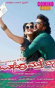 Upendra Matte Baa