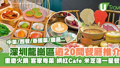 深圳龍崗區美食｜逾20間餐廳推介！必吃重慶火鍋/網紅打卡Cafe/客家粵菜 | U Travel 旅遊資訊網站