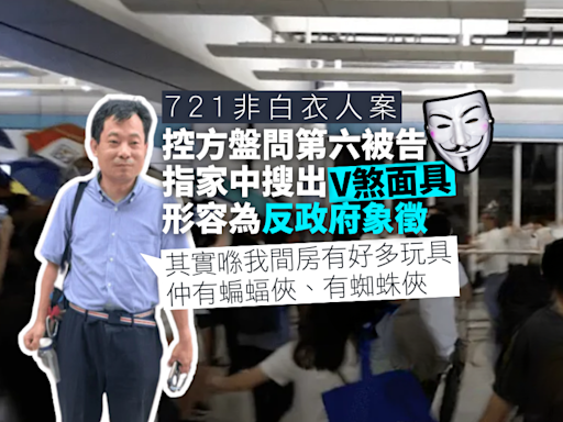 721非白衣人案｜控方指第六被告家中搜出「V煞面具」 形容為「反政府象徵」