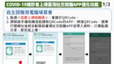 社交距離App優化 一鍵上傳確診資料