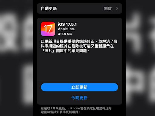 升級iOS 17.5.1耗電嗎？實測僅1款舊iPhone進步