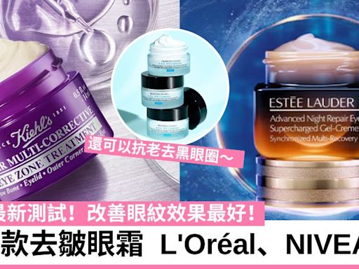 【眼霜推薦2024】消委會測試7款高分眼霜 有效改善眼紋 L'Oréal、NIVEA上榜！ | TopBeauty