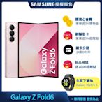 Samsung Galaxy Z Fold6 5G 7.6吋 摺疊手機 (12G/512G)