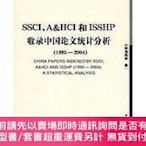 簡體書-十日到貨 R3YY【SSCI、A&HCI和ISSHP收錄中國論文統計分析（1995-2004）（社科院文庫）】