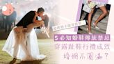 婚鞋禁忌｜露趾鞋或致婚姻不圓滿？5必知習俗：舊鞋能重覆穿嗎？