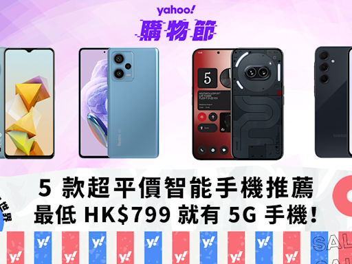 HK$799 就有 5G 手機？5 款中港副機、超平價智能手機推薦（Samsung、Honor、小米）｜Yahoo購物節