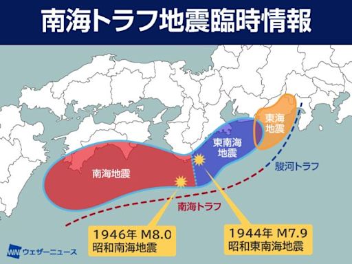 恐發生規模9以上強震 日本首發「南海海槽大地震」資訊