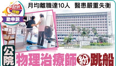 東方日報A1：公院物理治療師紛跳船 半癱嫗復康路淒酸