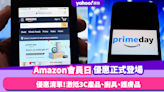 Amazon優惠｜Prime Day 2023亞馬遜會員優惠日！一文睇熱賣3C電子產品、廚具優惠清單