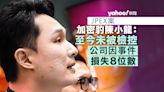 JPEX 案｜加密豹陳小龍拒答推銷平台原因 稱公司因事件損失 8 位數 林作代表律師又現身