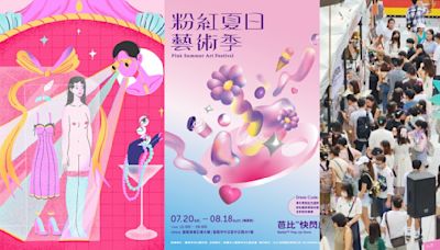 粉紅浪潮入港基隆！7/20-8/18 粉紅夏日藝術季，基隆漁會正濱大樓夢幻登場！