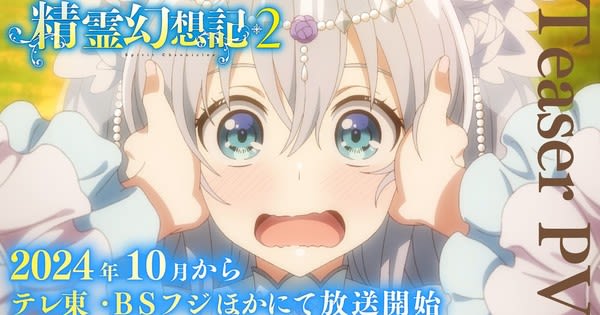 Seirei Gensouki - Spirit Chronicles Season 2 Anime's Trailer Reveals October Premiere, Cast, Staff