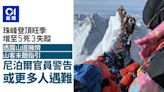珠穆朗瑪峰「塞車」山難死者增至5人 峰頂擠逼無立錐之地