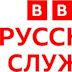 BBC News Russian