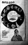 Manmadha Leelai (1976 film)