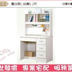《娜富米家具》SX-493-13 白雪杉3尺書桌/全組~ 優惠價4000元