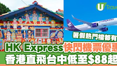 HK Express快閃台灣機票優惠！香港飛台中低至$88起 | U Travel 旅遊資訊網站