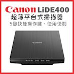 (VIP)Canon CanoScan LiDE400 超薄平台式掃描器