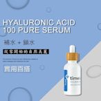 Timeless SKIN CARE 玻尿酸 高保濕玻尿酸精華液 30ml 時光永恆